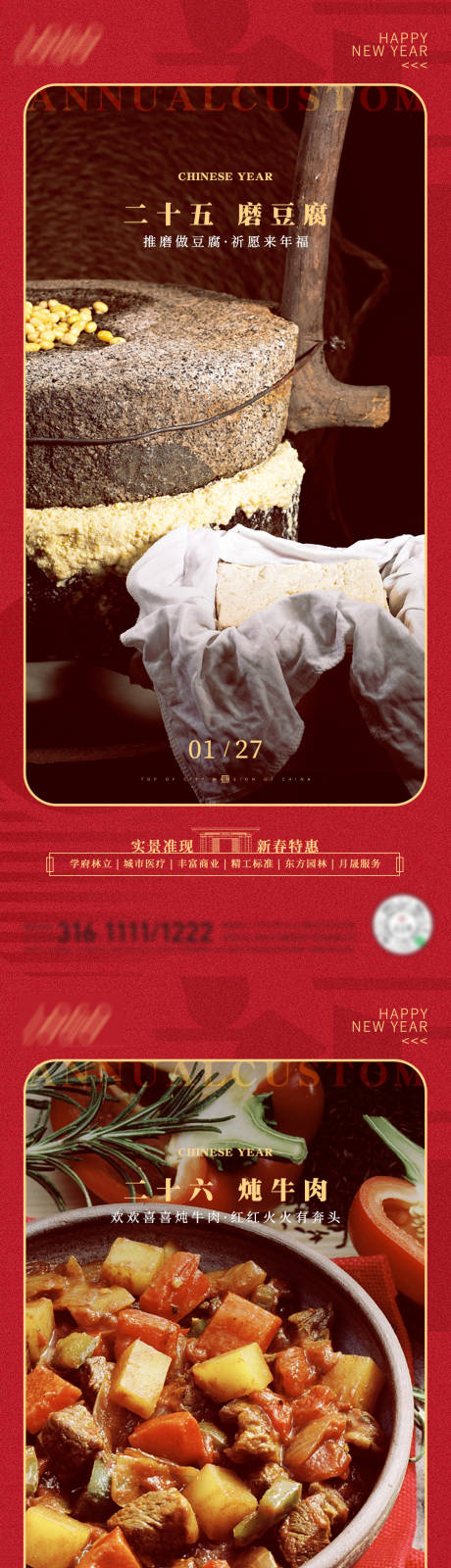 源文件下载【新年风俗地产推广大图】编号：50090013250185974