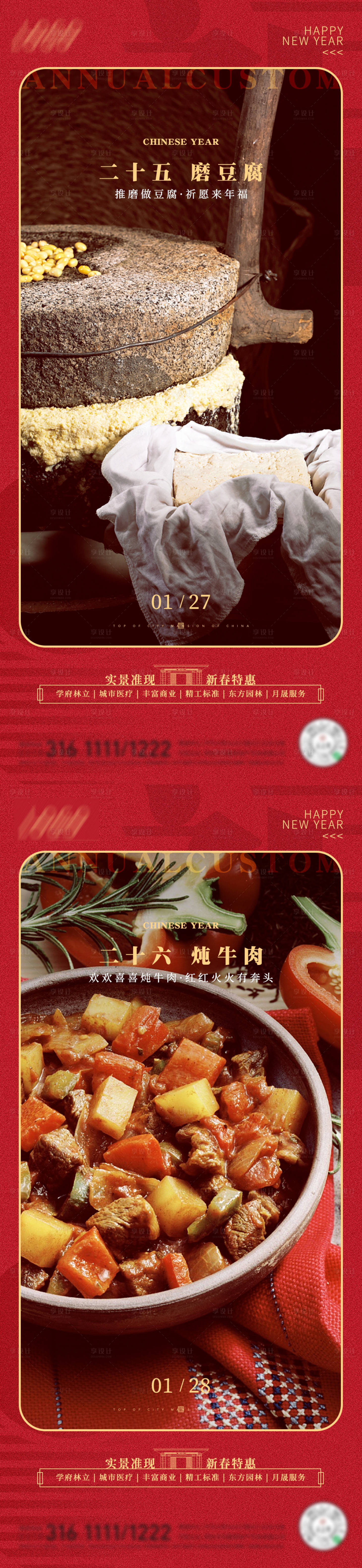 源文件下载【新年风俗地产推广大图】编号：50090013250185974