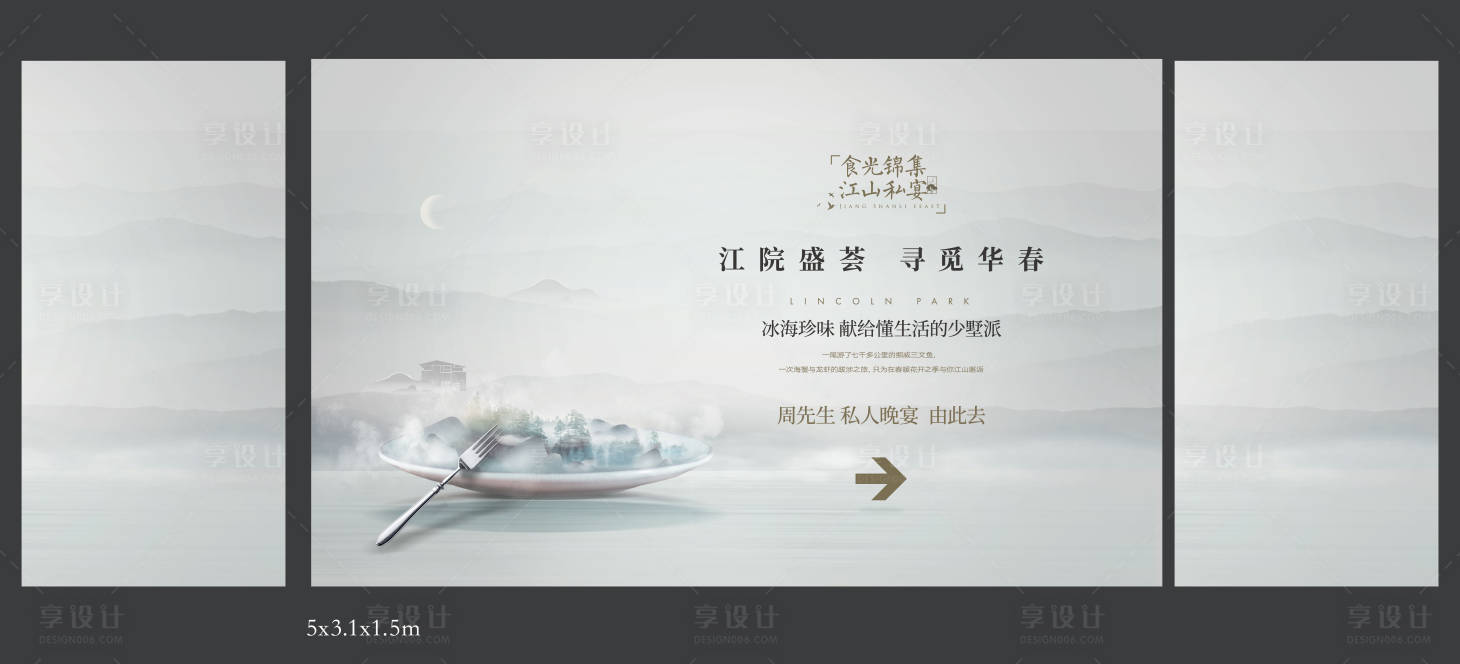 源文件下載【享設計】搜索編號：70850013052968819【高端私宴】