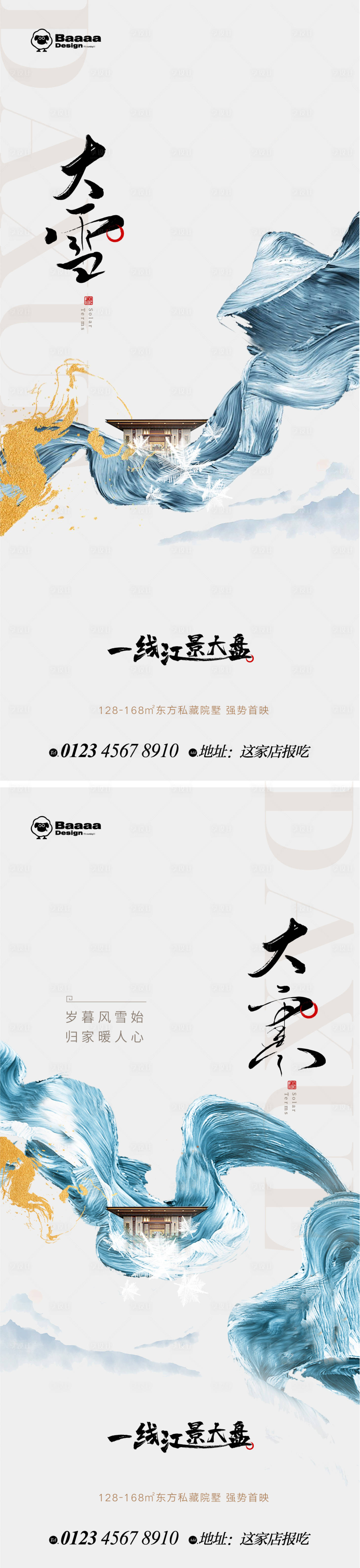 源文件下载【大雪节气海报】编号：31460013458873122