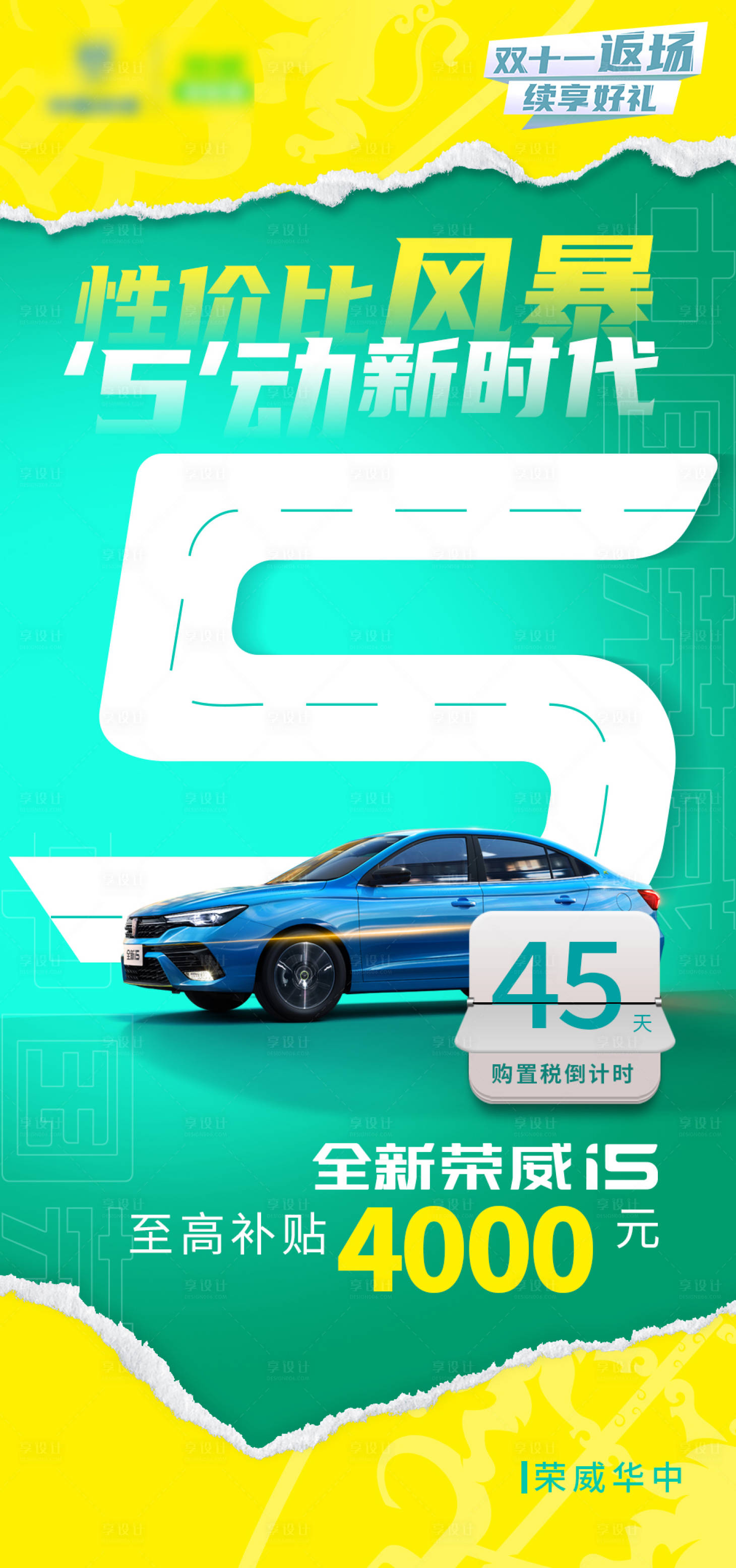 源文件下載【享設計】搜索編號：17300013363014830【汽車倒計時海報】
