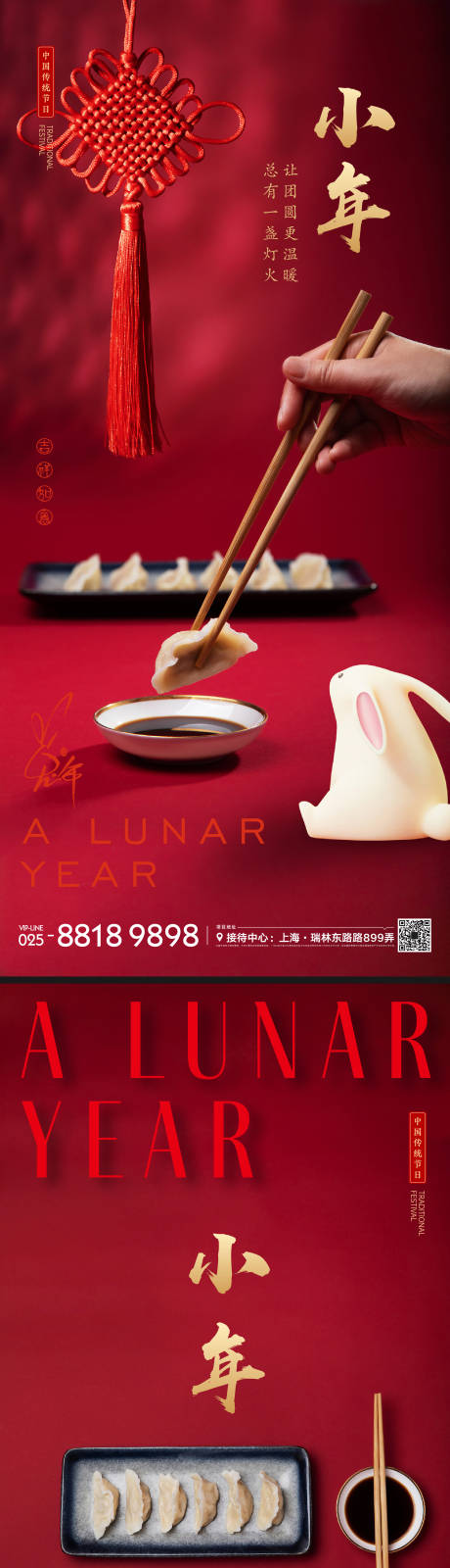 源文件下载【小年节日海报】编号：65660013422334851