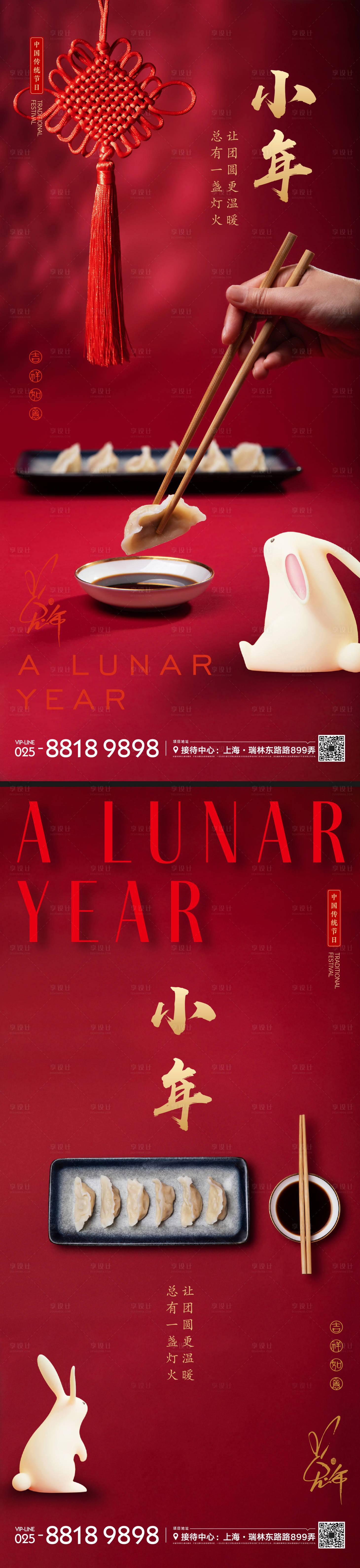 源文件下載【小年節日海報】編號：65660013422334851