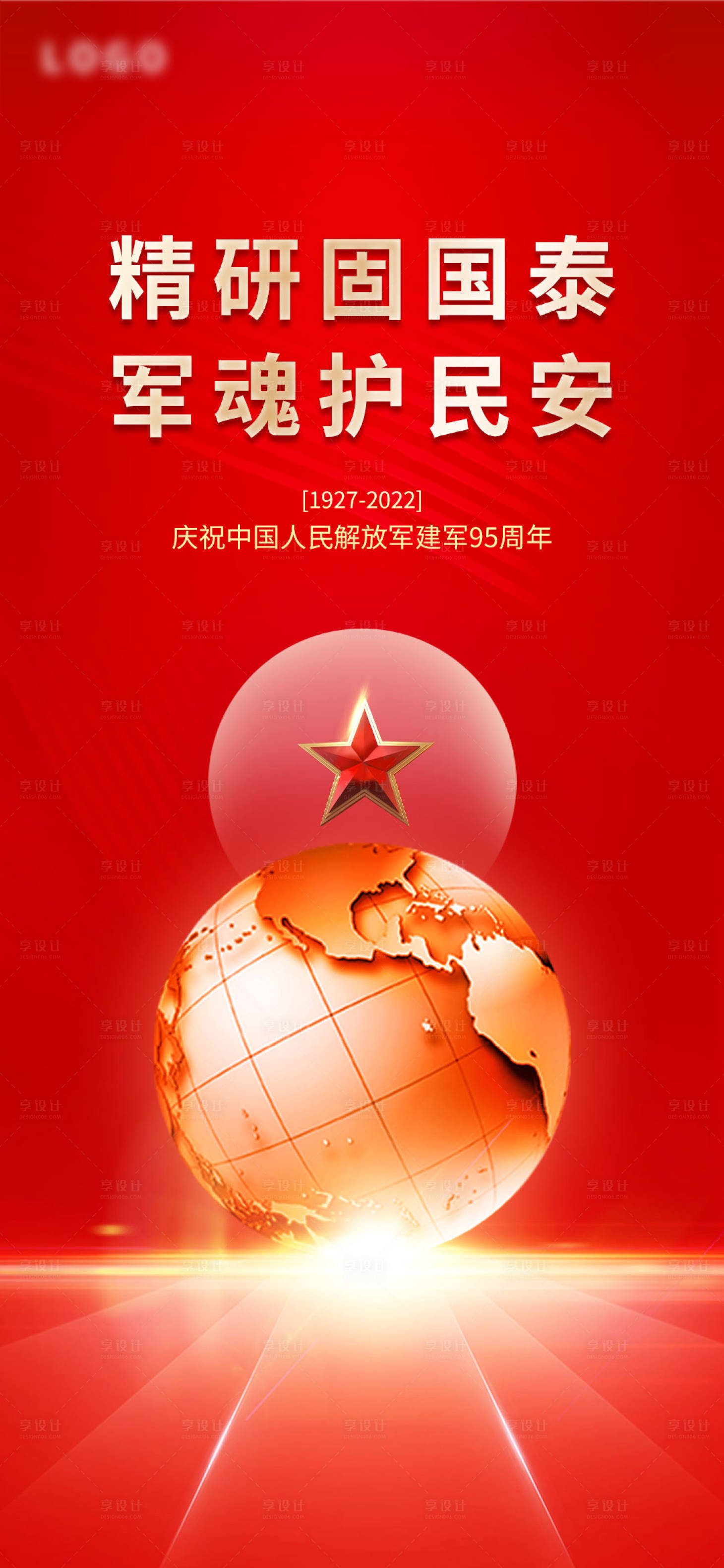源文件下載【享設計】搜索編號：62350013063695190【建軍節海報】