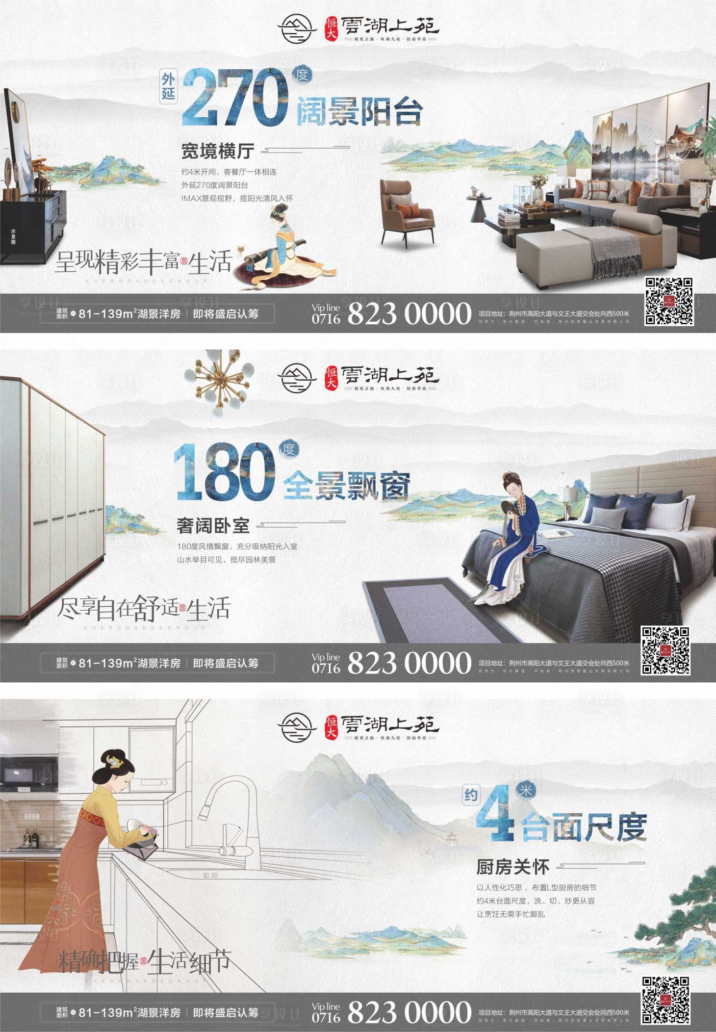 源文件下载【精装系列古风地产围挡海报】编号：15340013154478525