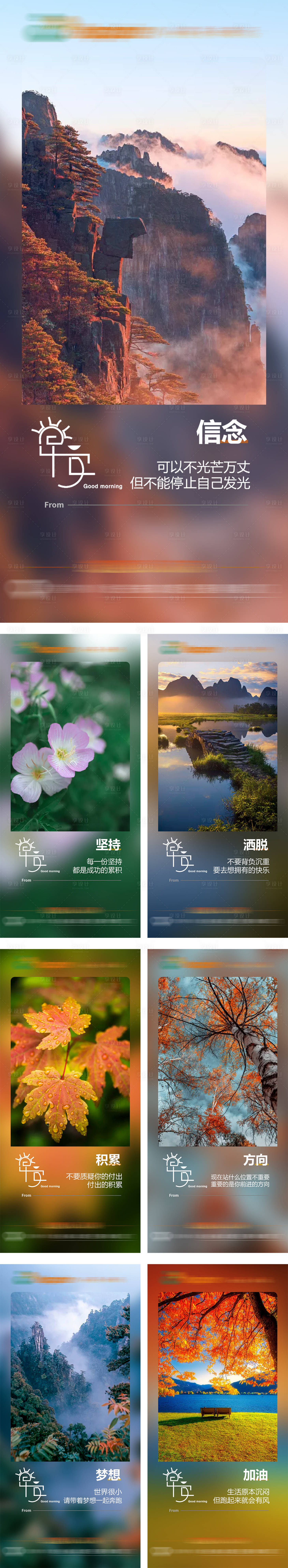 源文件下载【早安签到海报】编号：98180013251305016