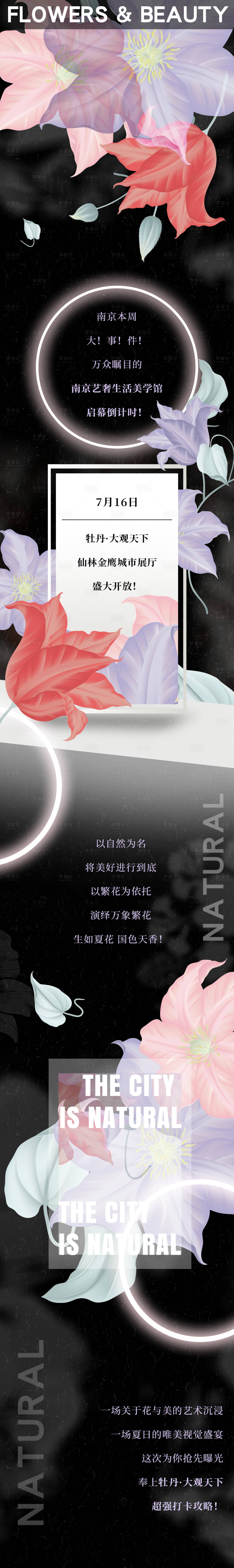 源文件下載【享設計】搜索編號：59140013175962669【地產長圖】