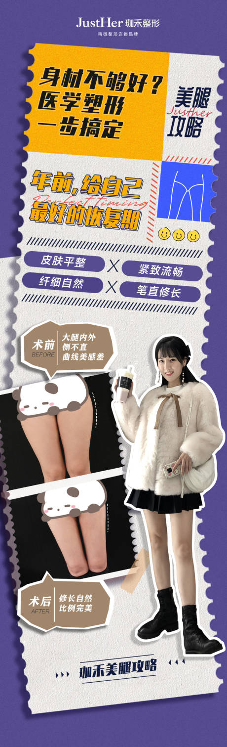 源文件下载【吸脂案例海报 】编号：35810013436947338