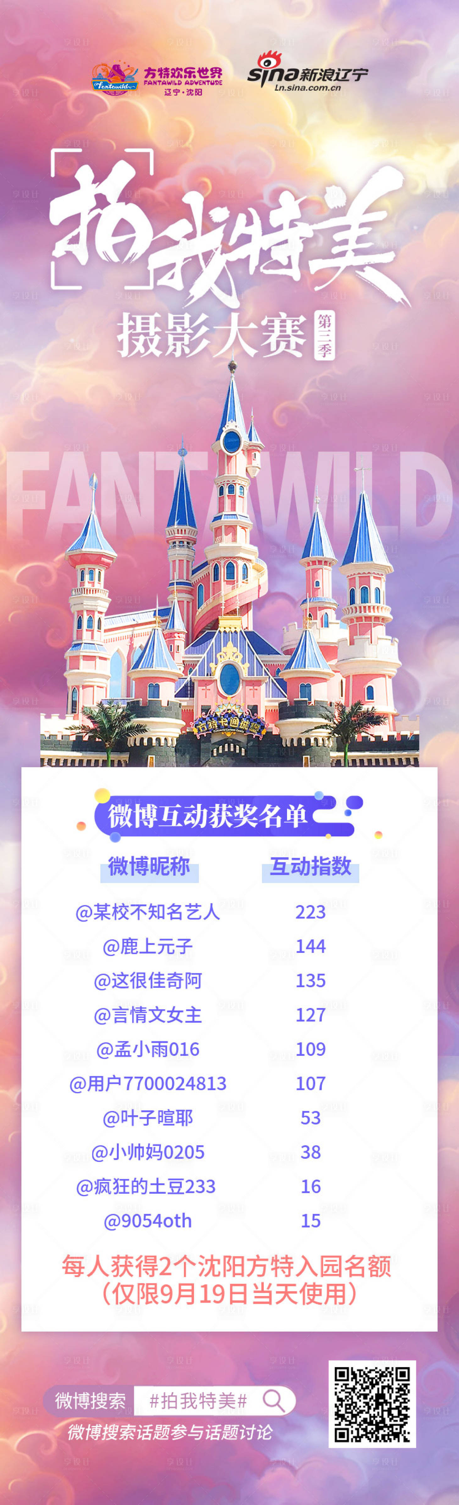 源文件下載【享設(shè)計】搜索編號：89320013589945391【拍我特美攝影大賽獲獎名單長圖海報】