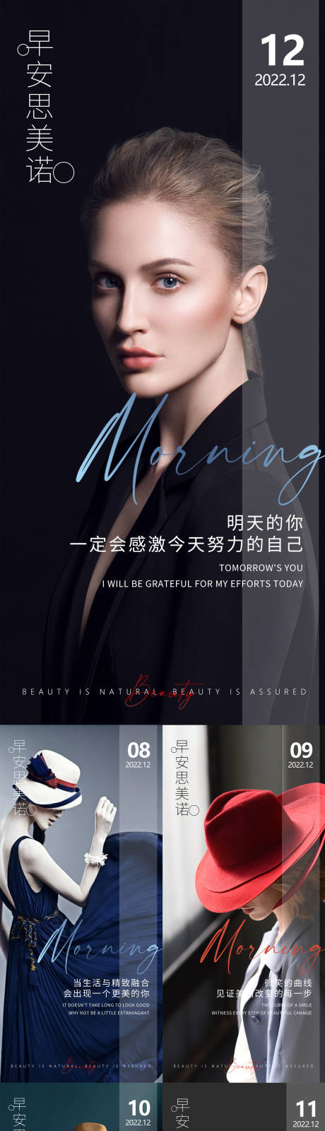 源文件下载【医美早安分享系列海报】编号：70980013601926323