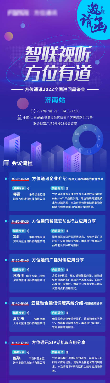 源文件下载【品鉴会邀请函长图海报】编号：85450013622972306
