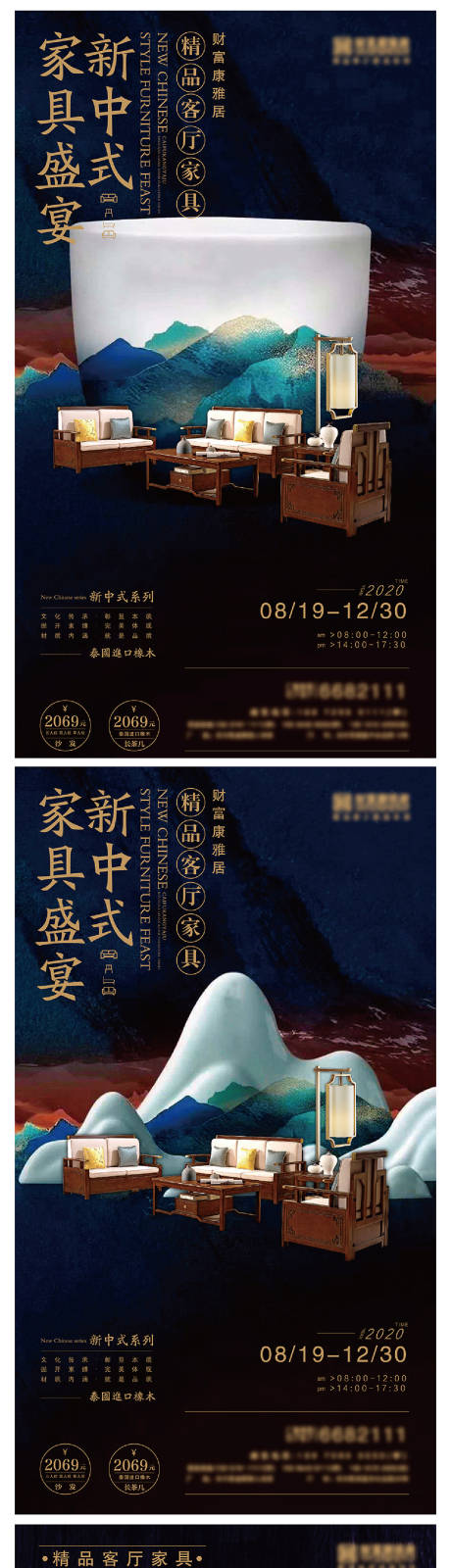 源文件下载【享设计】搜索编号：90940012959479963【新中式家具海报】
