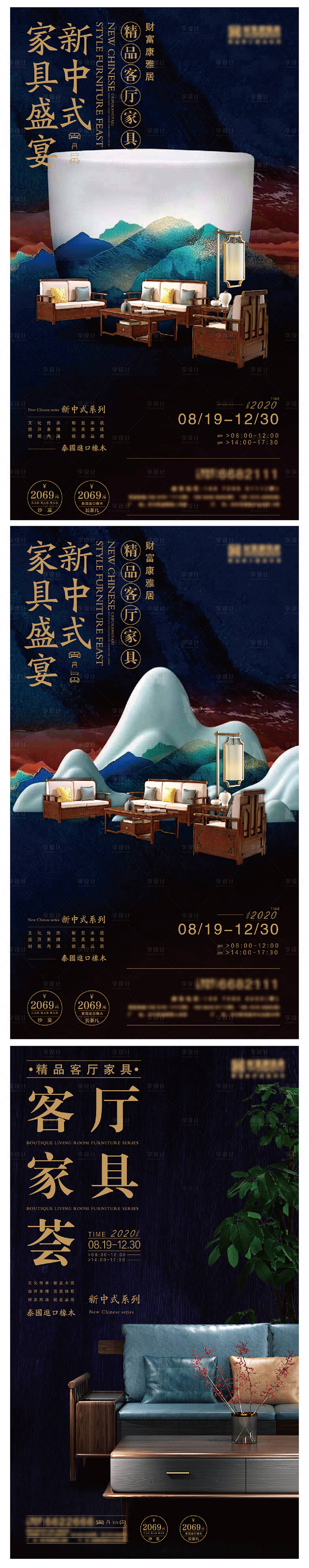 源文件下载【新中式家具海报】编号：90940012959479963