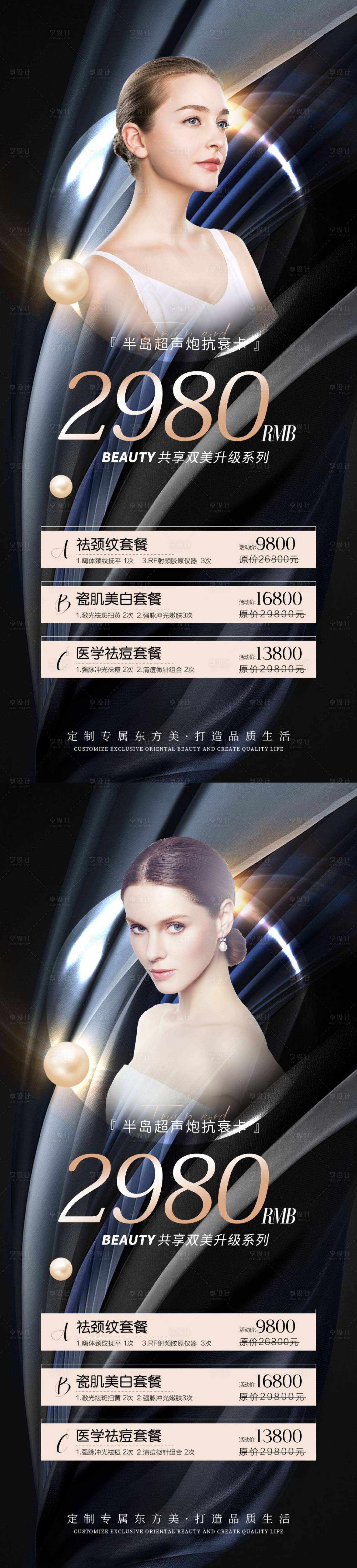 源文件下載【享設計】搜索編號：82400013513258547【醫美海報】