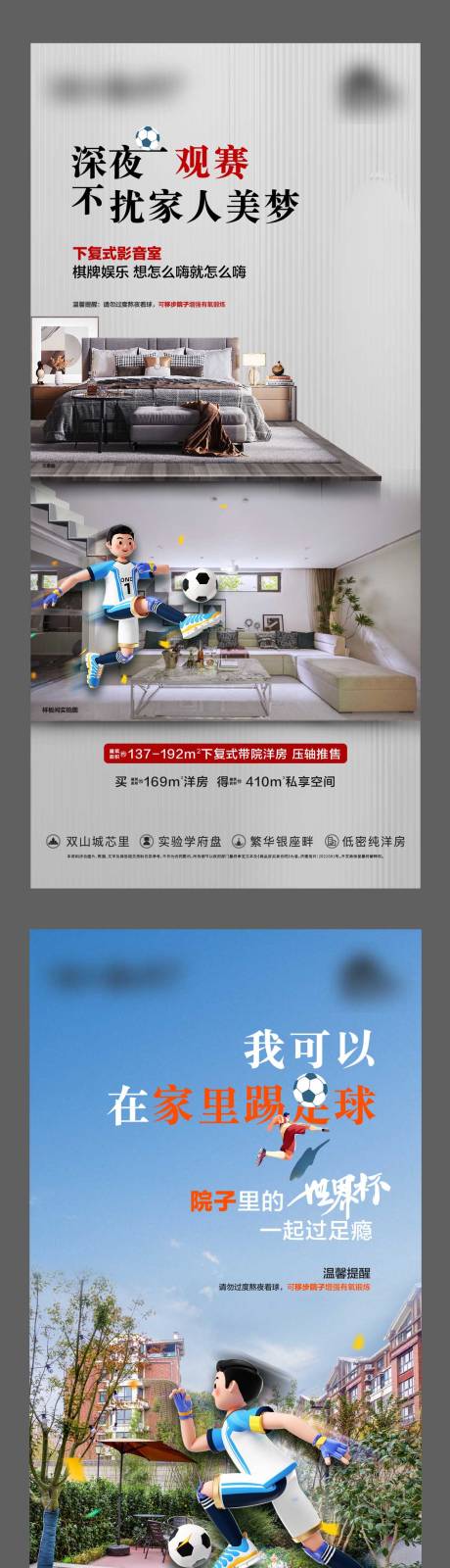 源文件下载【地产世界杯促销海报 】编号：29180013576629652