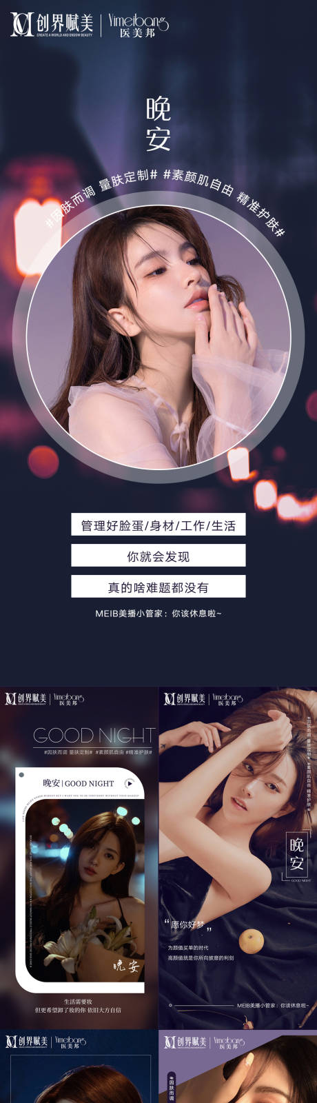 源文件下载【美业一周晚安图海报】编号：20120013165431582