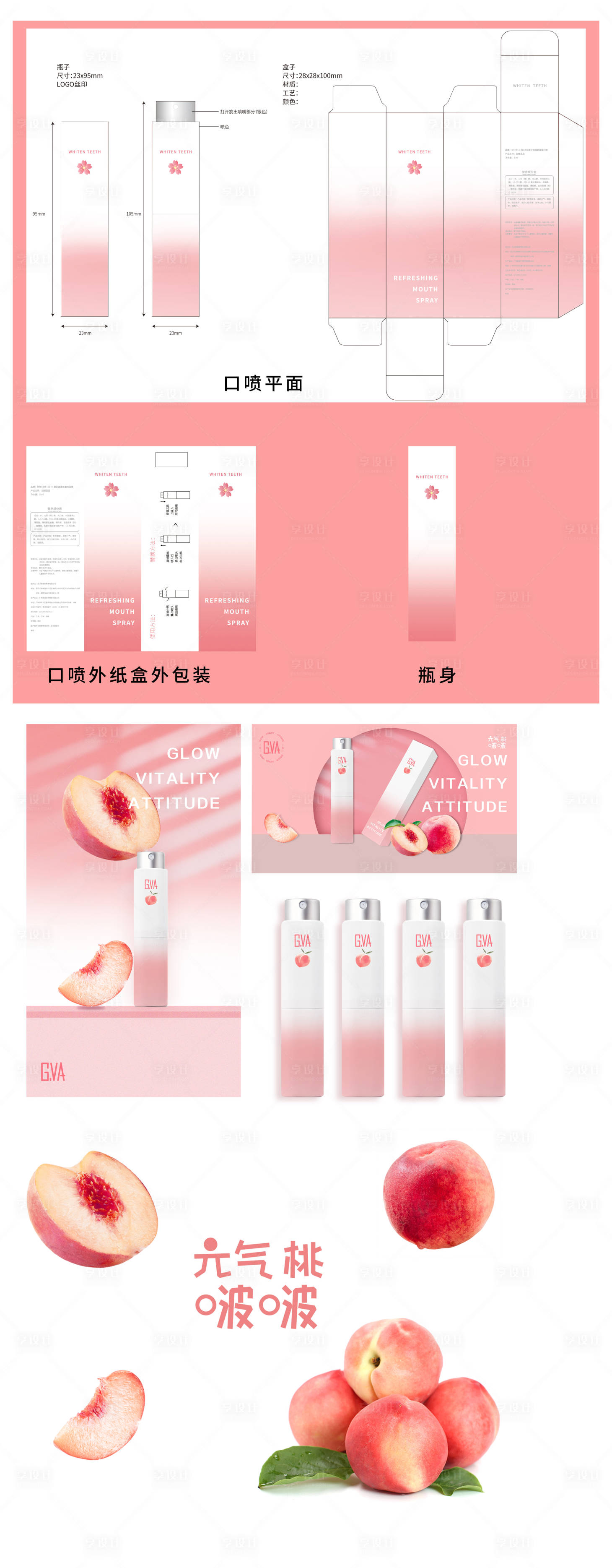 源文件下载【美牙口腔喷雾包装】编号：57260013183791277