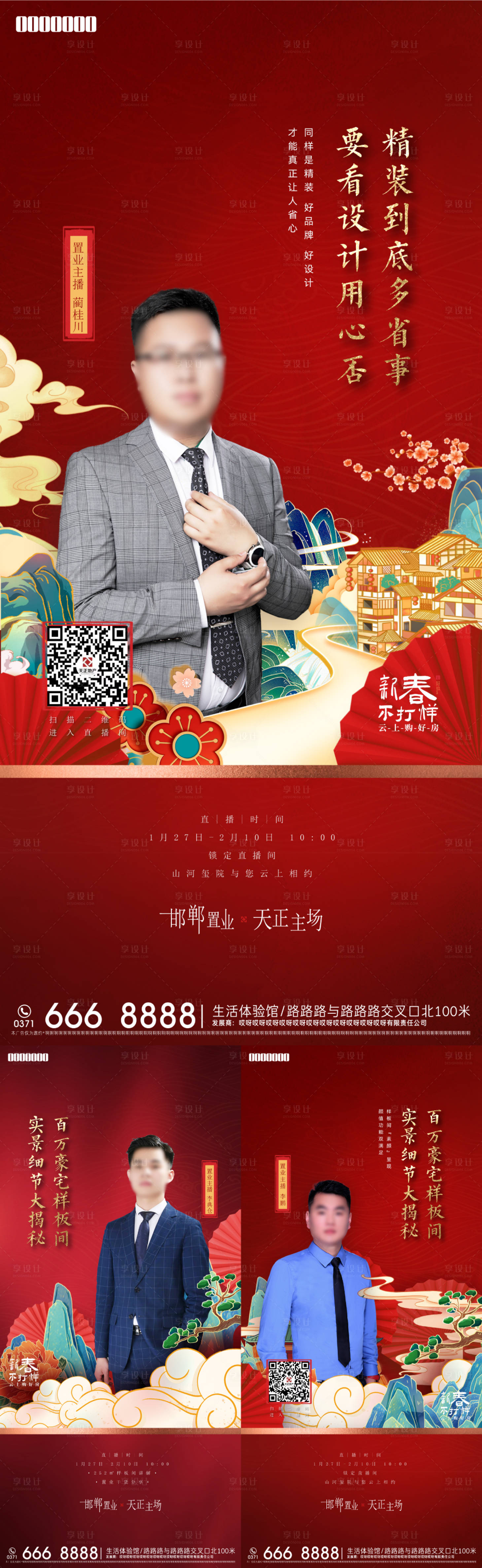 源文件下载【享设计】搜索编号：47190013451585387【直播喜庆系列海报】