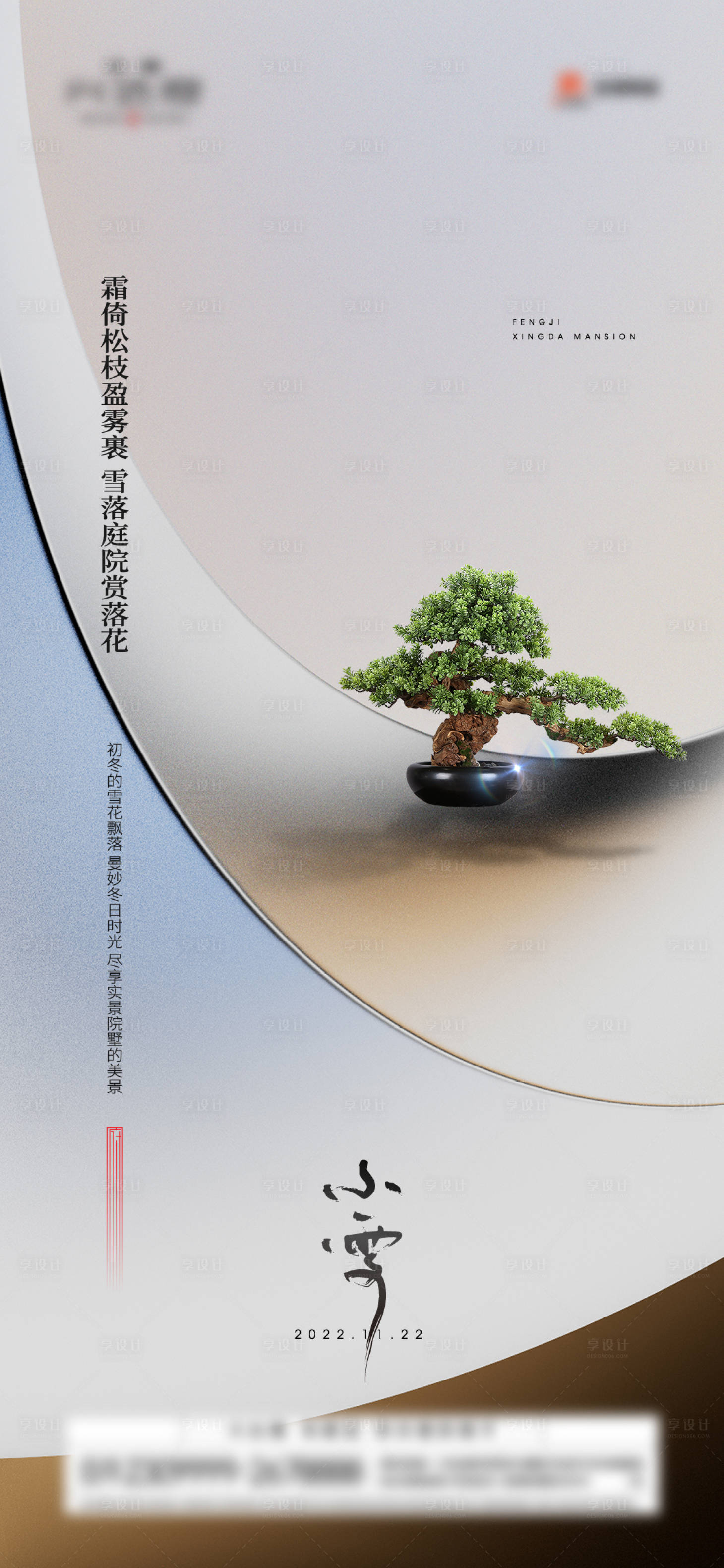 源文件下載【享設計】搜索編號：92920013427644481【地產二十四節氣小雪海報】