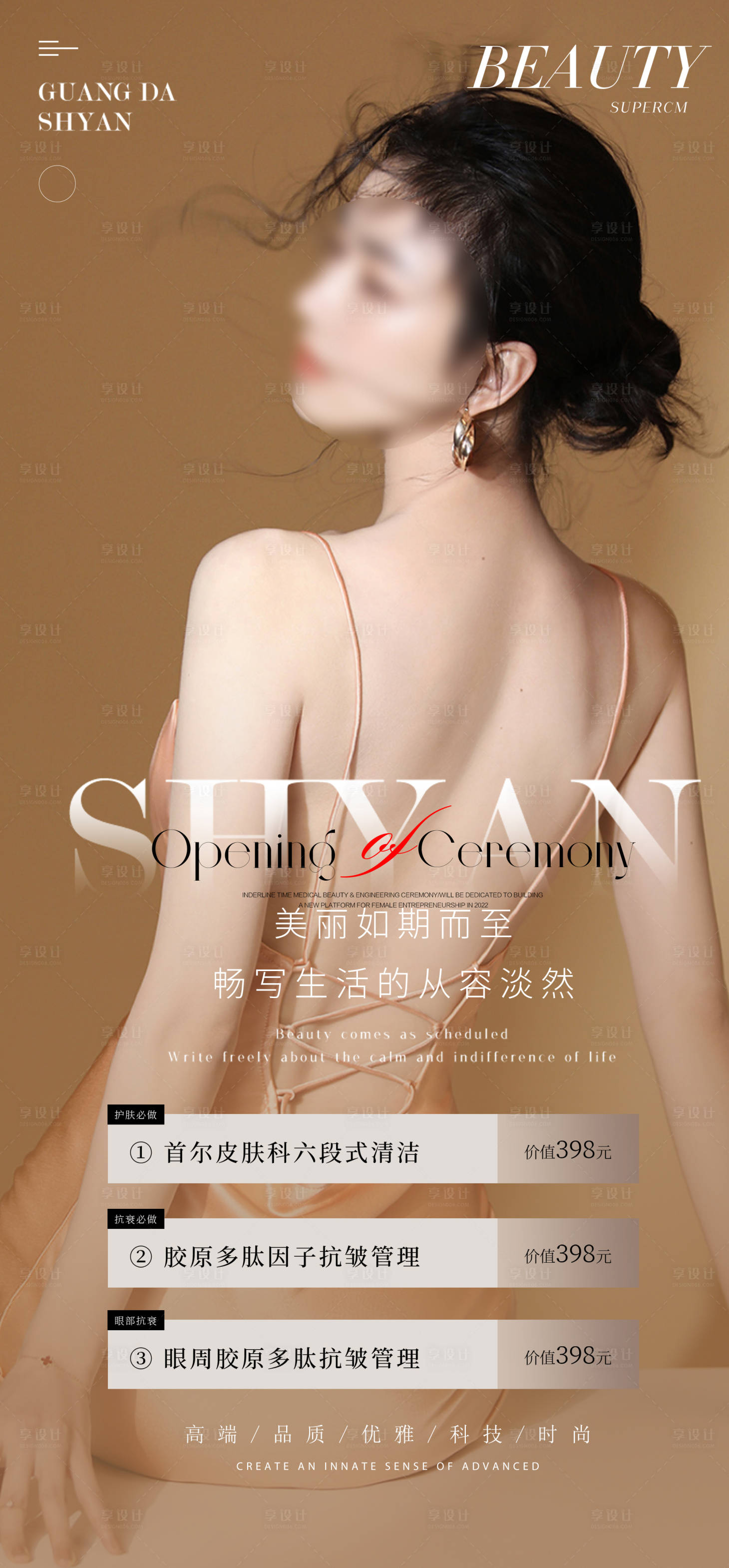 源文件下载【享设计】搜索编号：44060013611281664【医疗美容套餐海报】