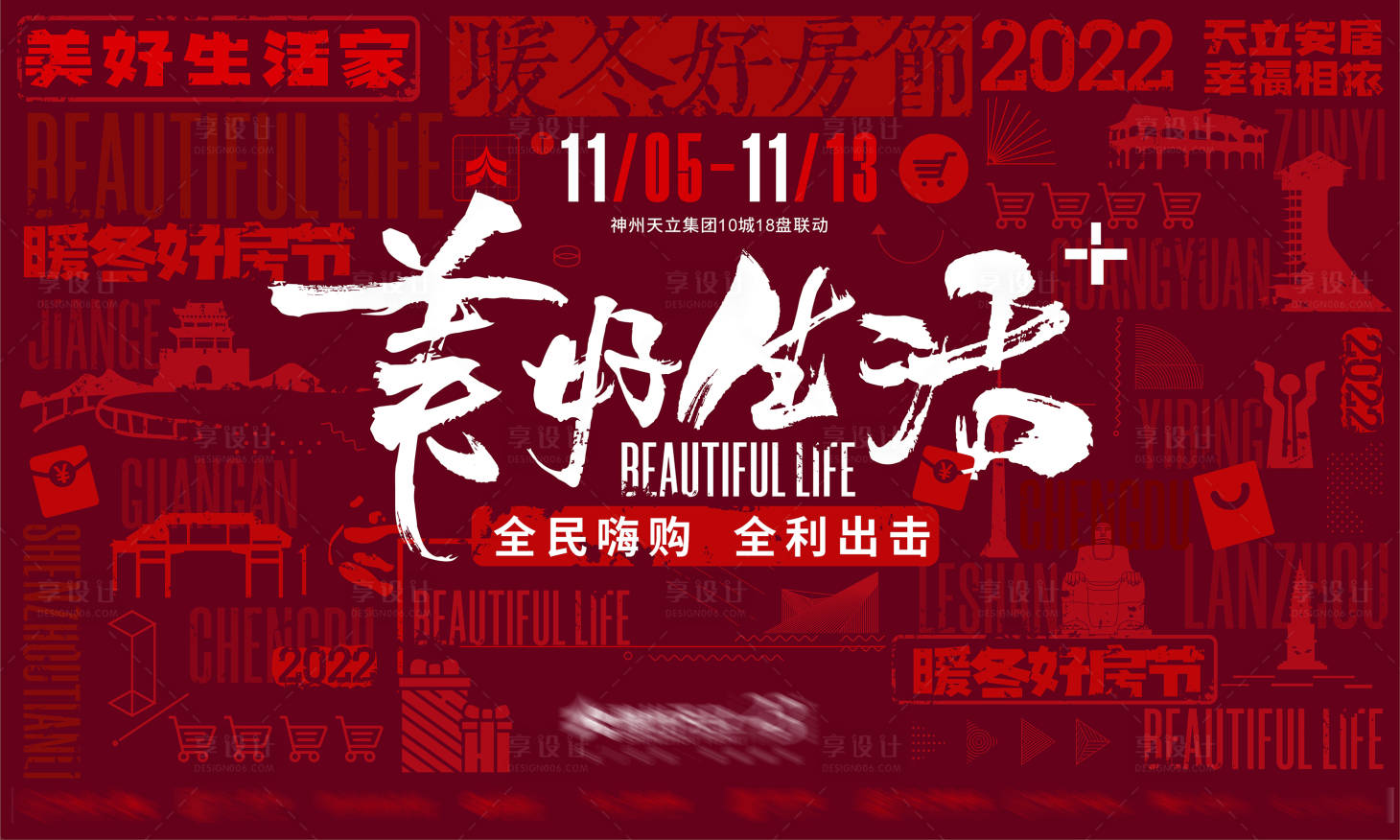 源文件下载【暖冬好房节】编号：13150013073642965