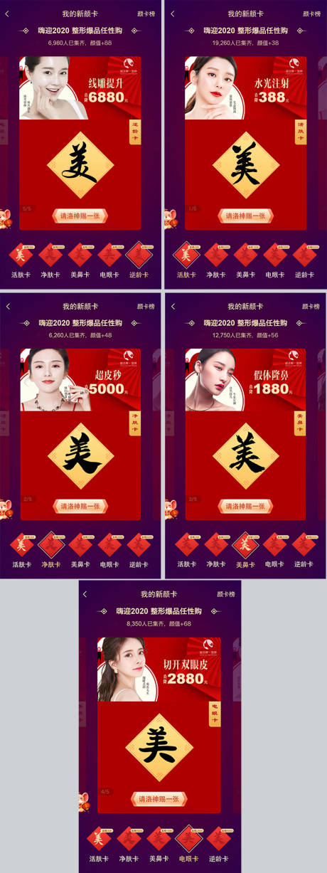 源文件下载【医美春节系列海报】编号：66530013539844501