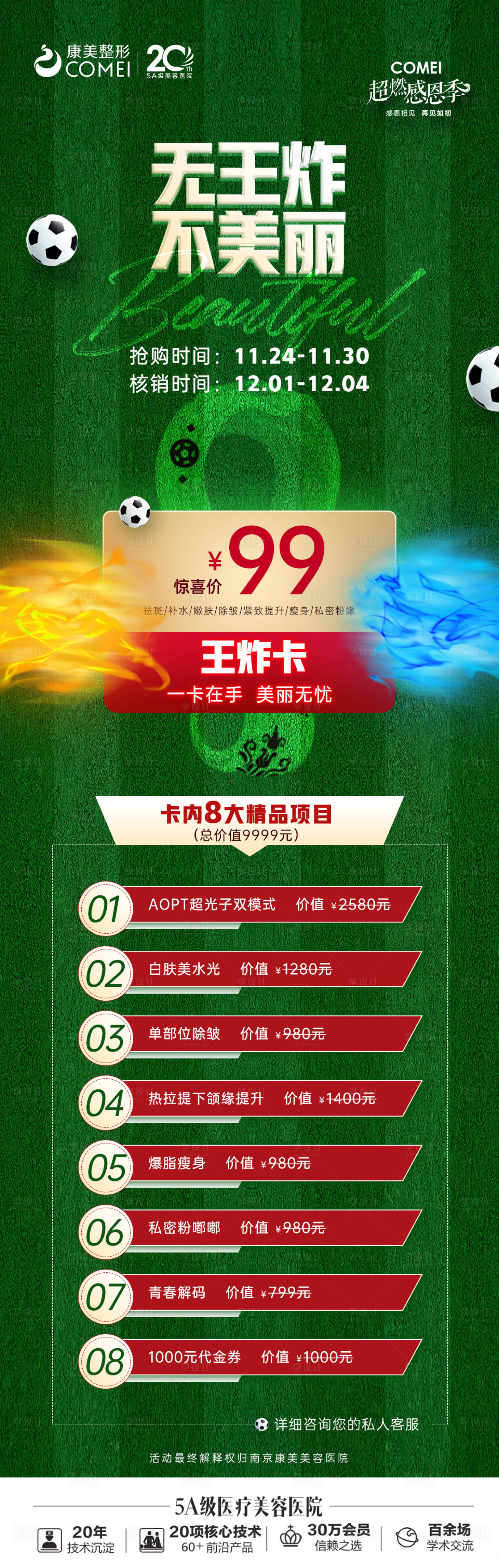 源文件下载【享设计】搜索编号：51980013606261840【王炸卡世界杯】