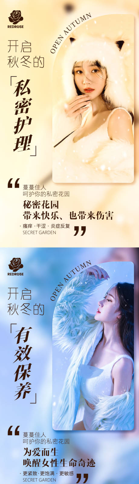 源文件下载【私密秋冬系列海报】编号：22800013213291215