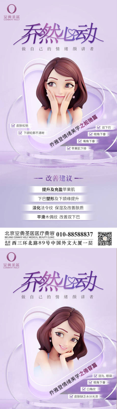 源文件下载【乔雅登情绪美学海报】编号：66200013415341474