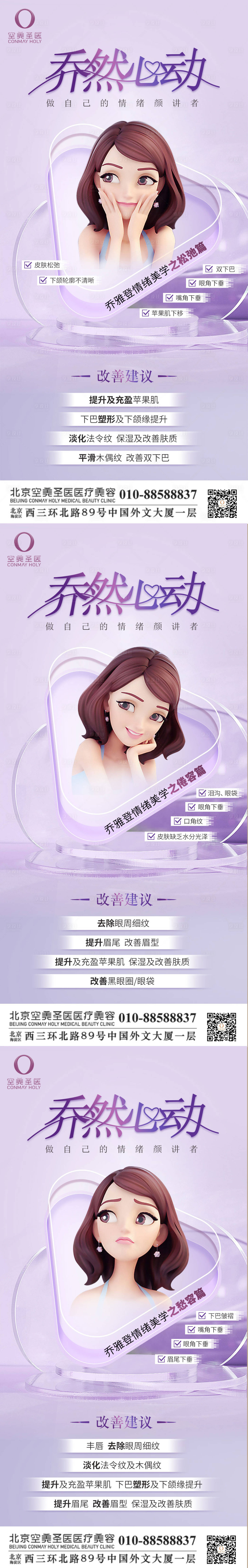 源文件下载【乔雅登情绪美学海报】编号：66200013415341474