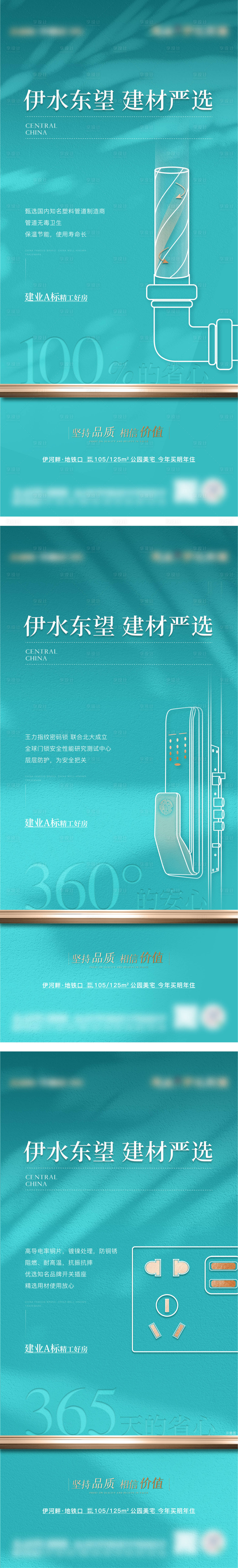 源文件下载【享设计】搜索编号：35840013159217734【精工建材系列】