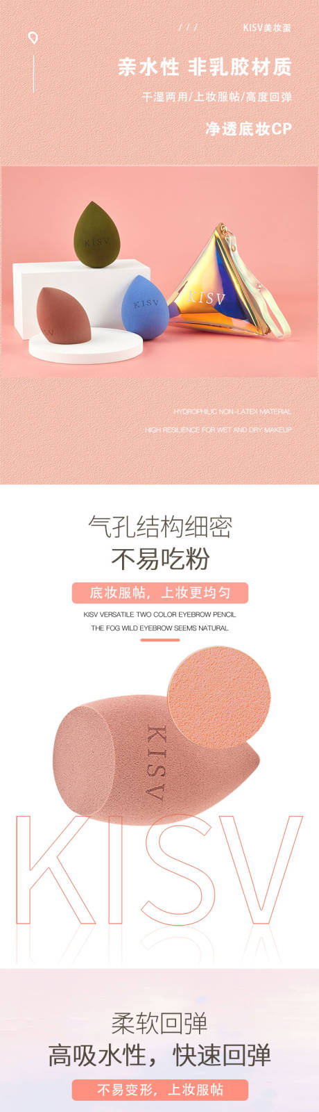 源文件下载【享设计】搜索编号：12950013403444289【美妆蛋详情页】