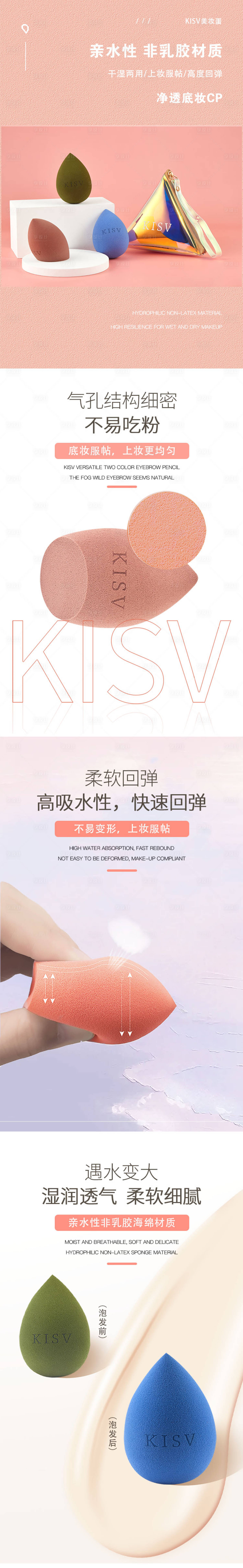 源文件下载【享设计】搜索编号：12950013403444289【美妆蛋详情页】