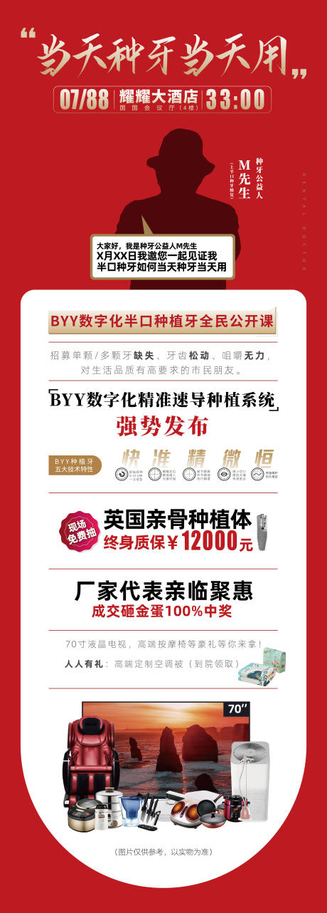 源文件下载【活动宣传海报】编号：37920013087671579