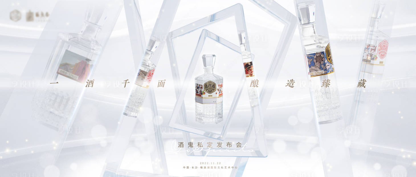 源文件下載【高端定制白酒發布會活動展板】編號：71510013303351642