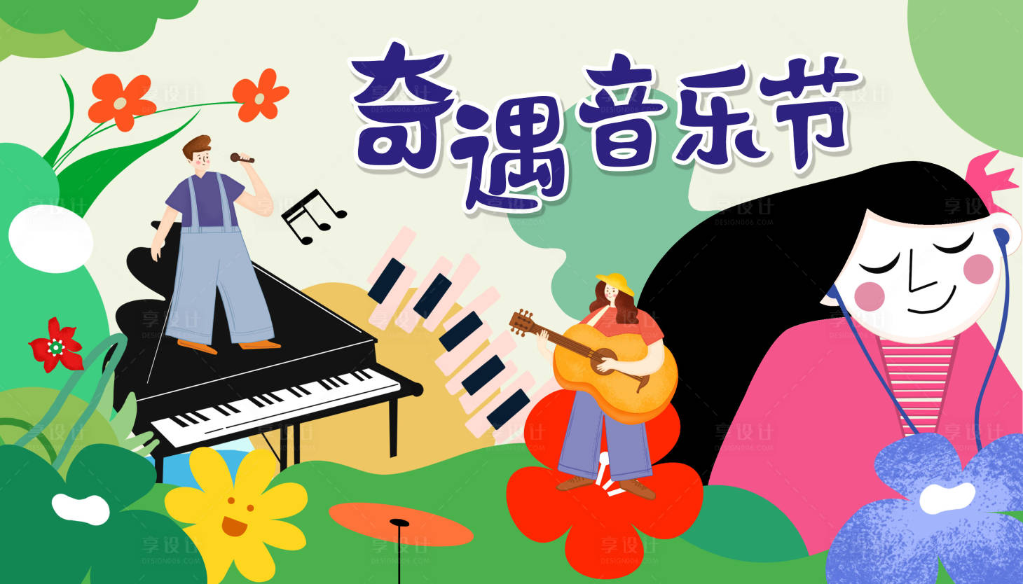 源文件下載【享設(shè)計(jì)】搜索編號(hào)：18960013051915918【音樂節(jié)活動(dòng)】