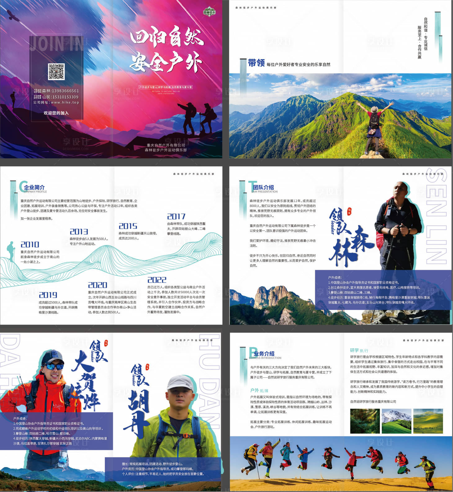 源文件下载【享设计】搜索编号：91760013407538879【徒步画册】