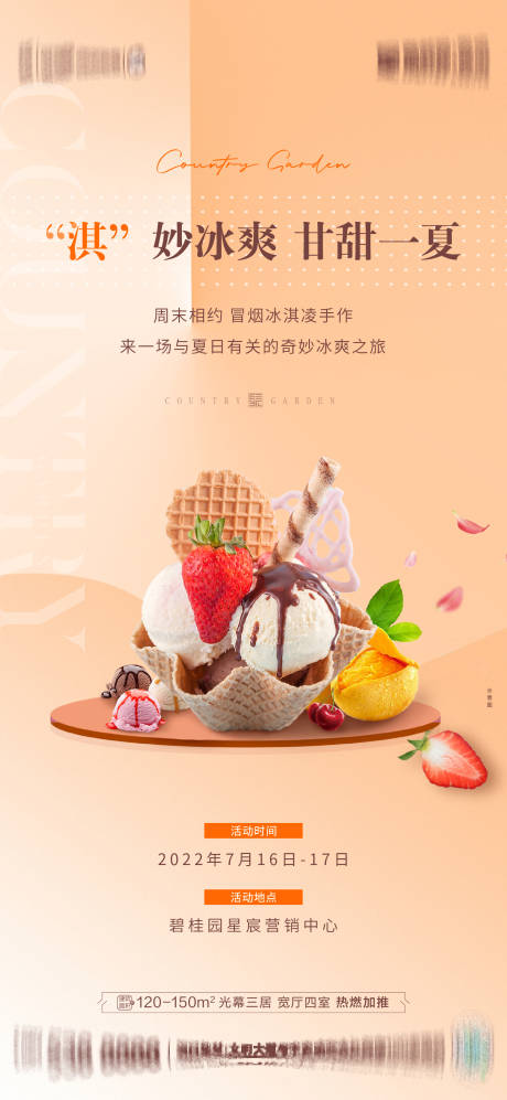 源文件下載【冰激凌推圖】編號：50580013179201506