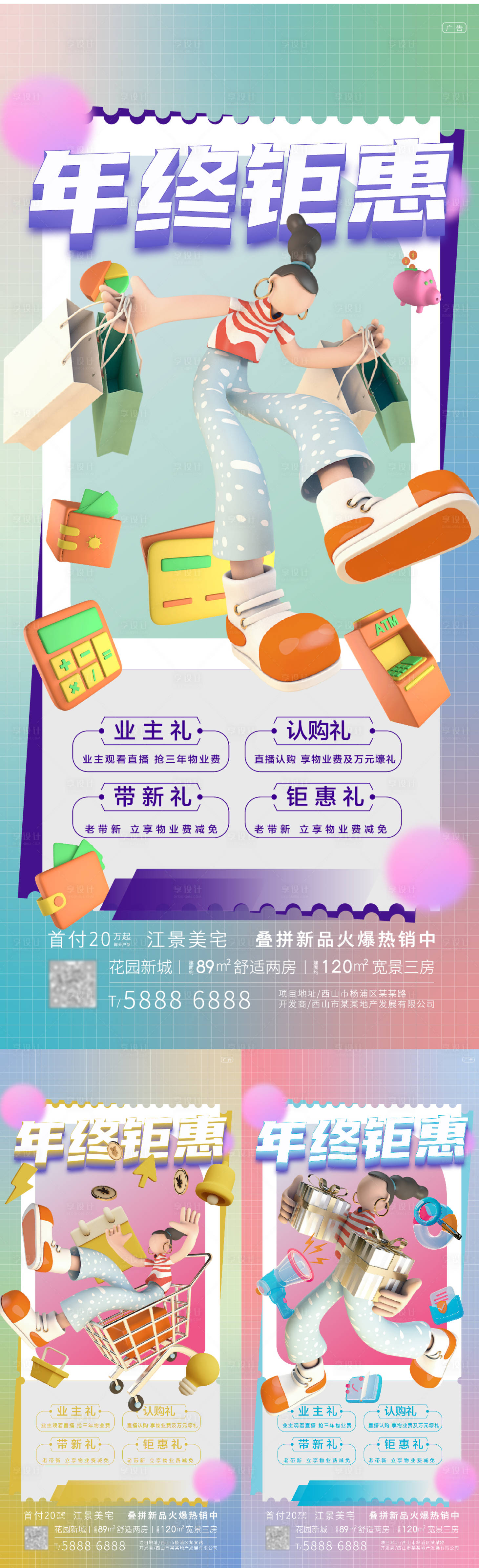 源文件下载【地产年终钜惠海报】编号：46980013238709815