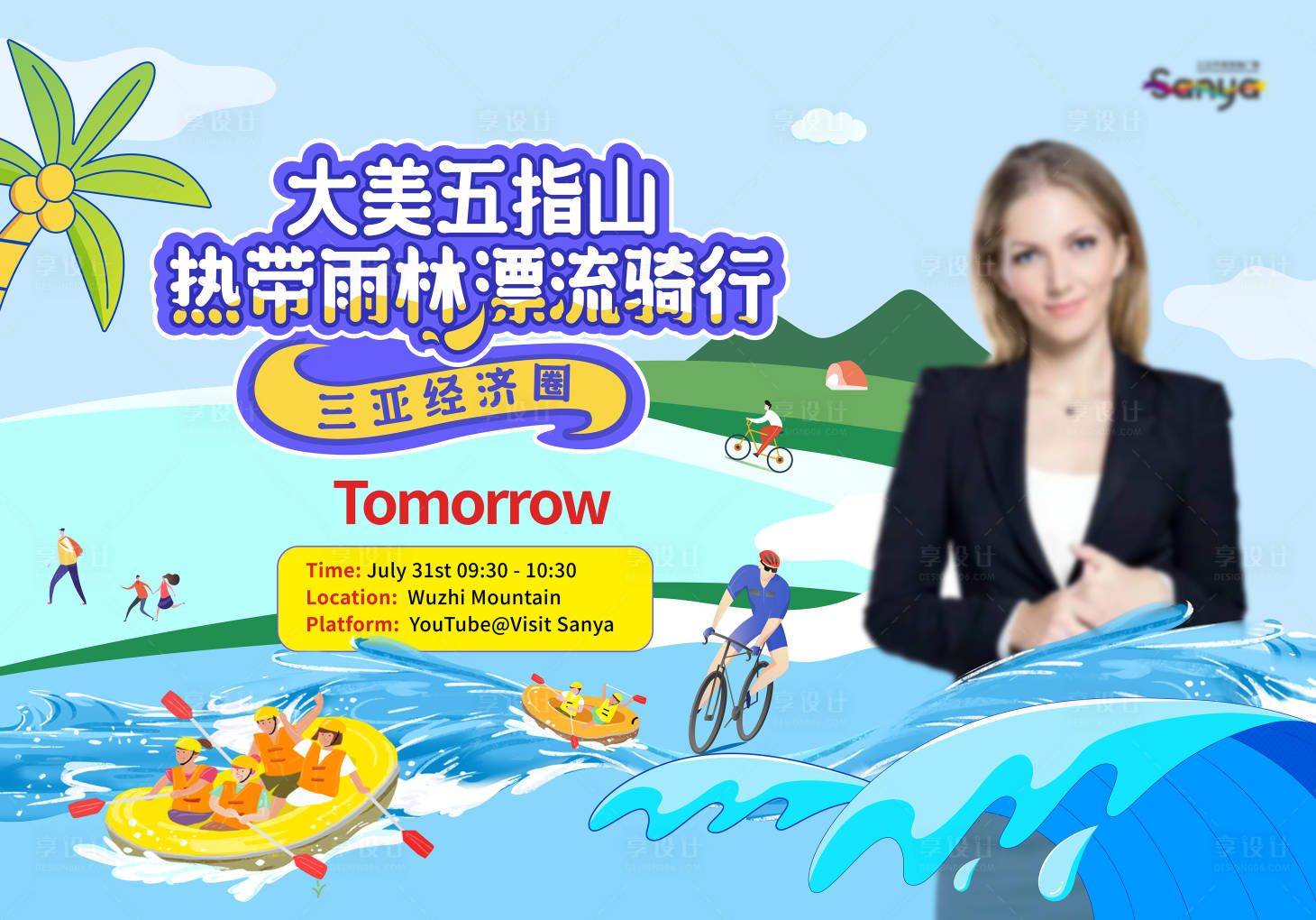 源文件下載【享設(shè)計(jì)】搜索編號(hào)：75710013456722616【海邊大山漂流海報(bào)】