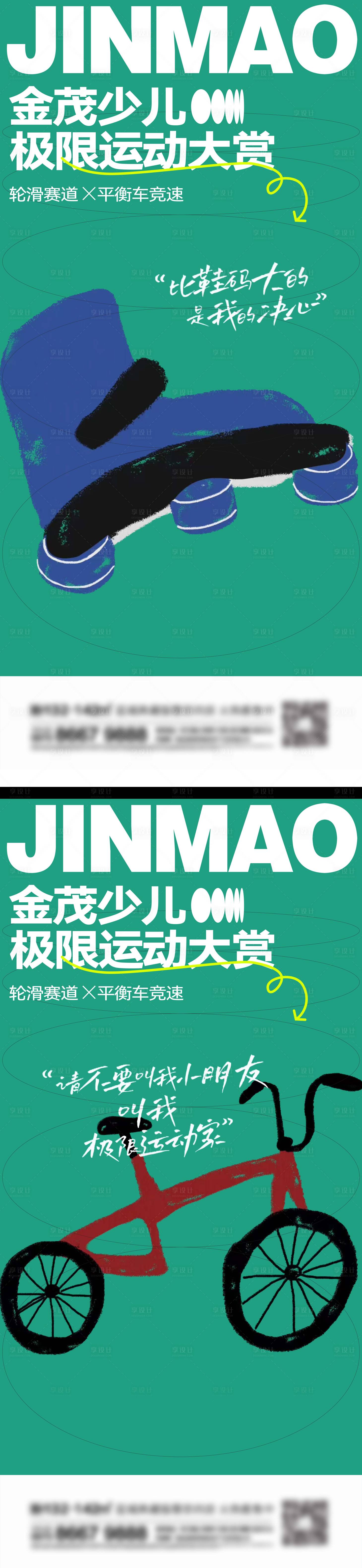 源文件下載【享設計】搜索編號：57900013600339747【地產運動系列刷屏】