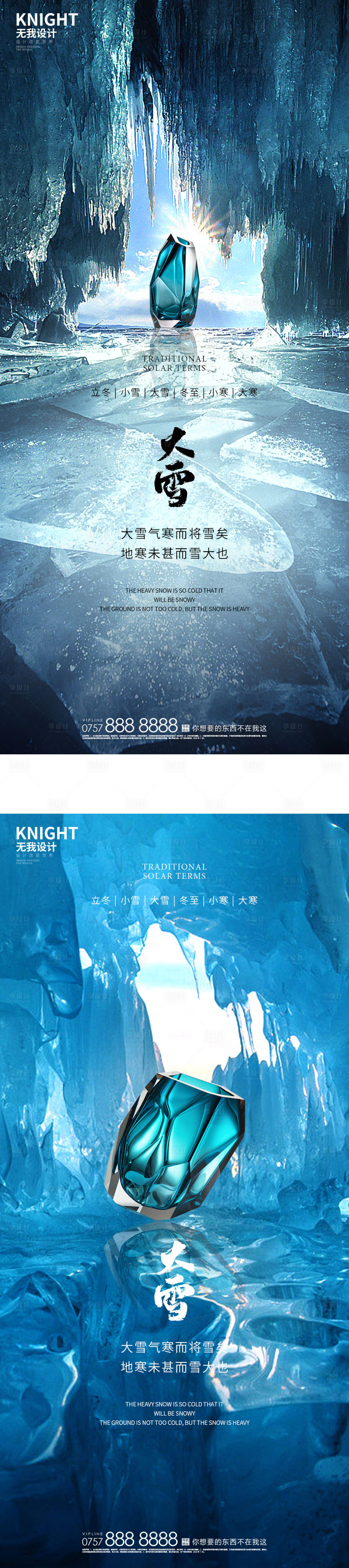 源文件下載【享設(shè)計(jì)】搜索編號(hào)：78830013503774793【大雪海報(bào)】