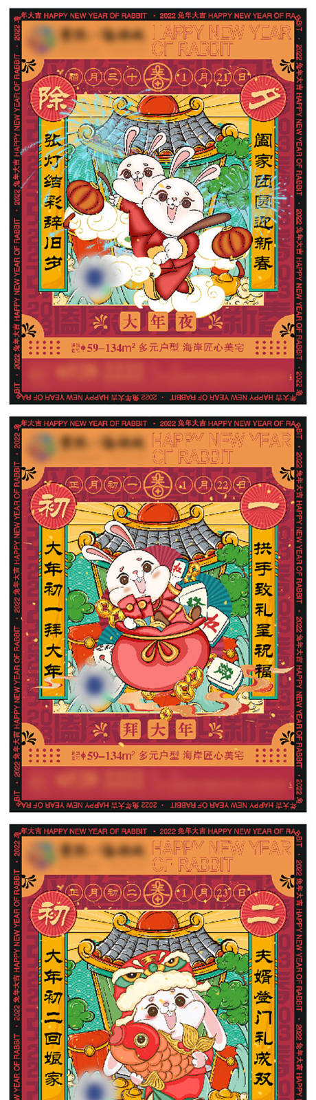 源文件下载【享设计】搜索编号：19010013384035843【地产除夕过年系列海报】