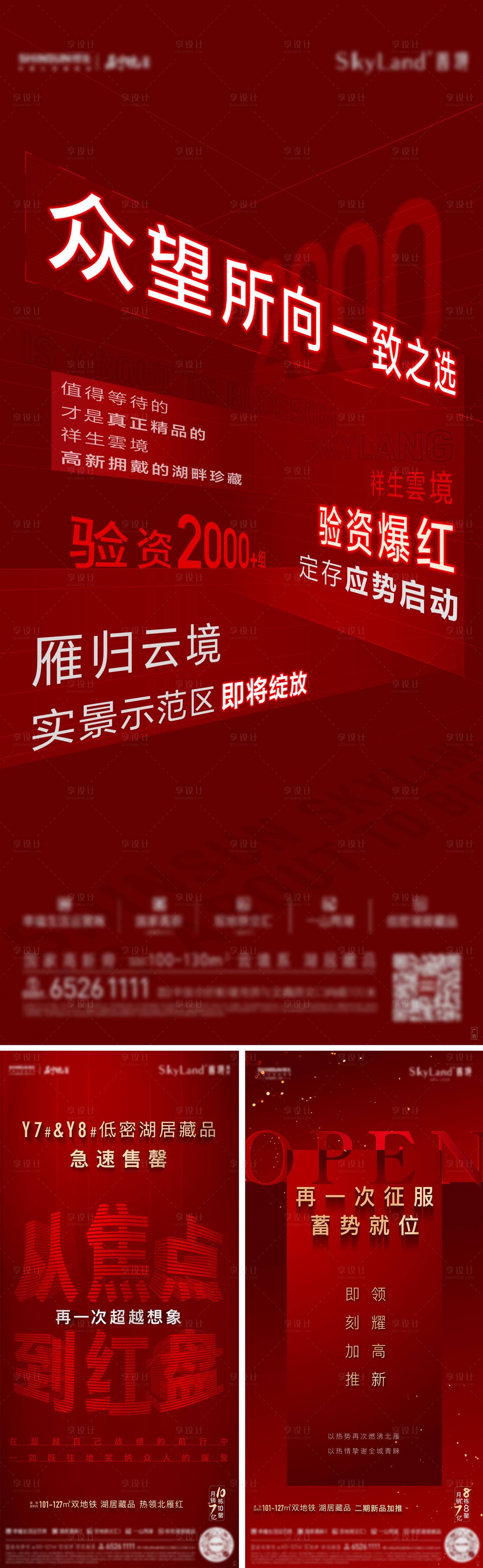 源文件下载【开盘海报】编号：26540013557202781