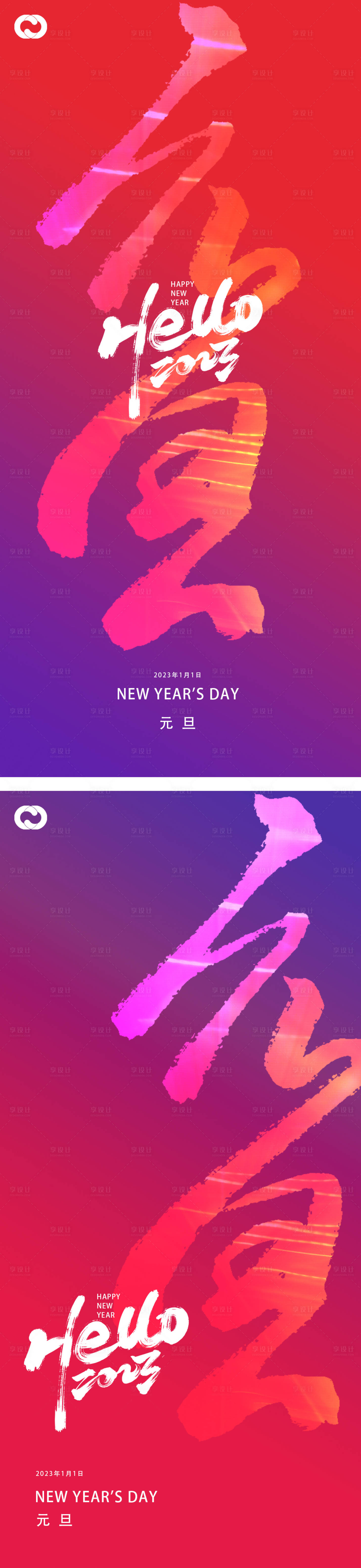 源文件下載【享設計】搜索編號：56740013041299809【2023元旦海報】
