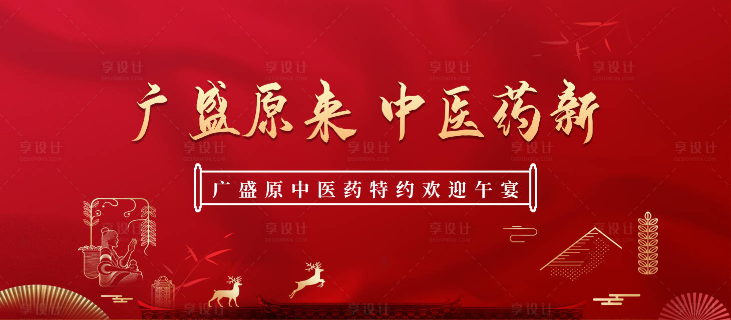 源文件下載【享設計】搜索編號：94990013581292446【中醫會議背景板】