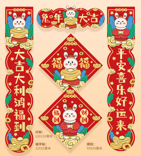 源文件下载【2023兔年新春对联物料套装】编号：14940013367502095