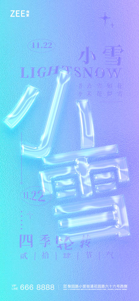 源文件下載【享設計】搜索編號：83790013430991471【小雪海報】