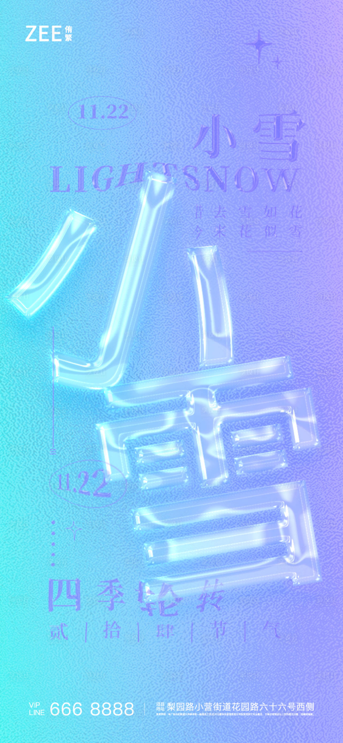 源文件下载【享设计】搜索编号：83790013430991471【小雪海报】