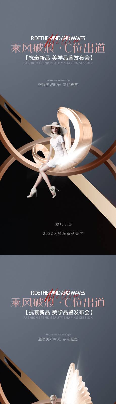 源文件下载【医美发布会系列海报】编号：19860013391993293